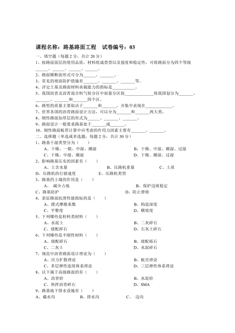 长沙理工大学路基路面试题2_第3页