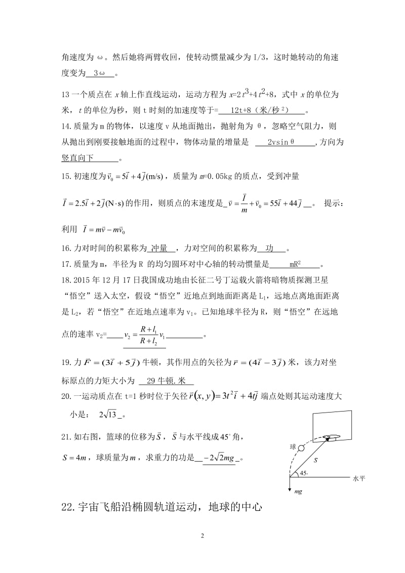 16数学本科班大学物理(一)复习题(减缩版)_第2页