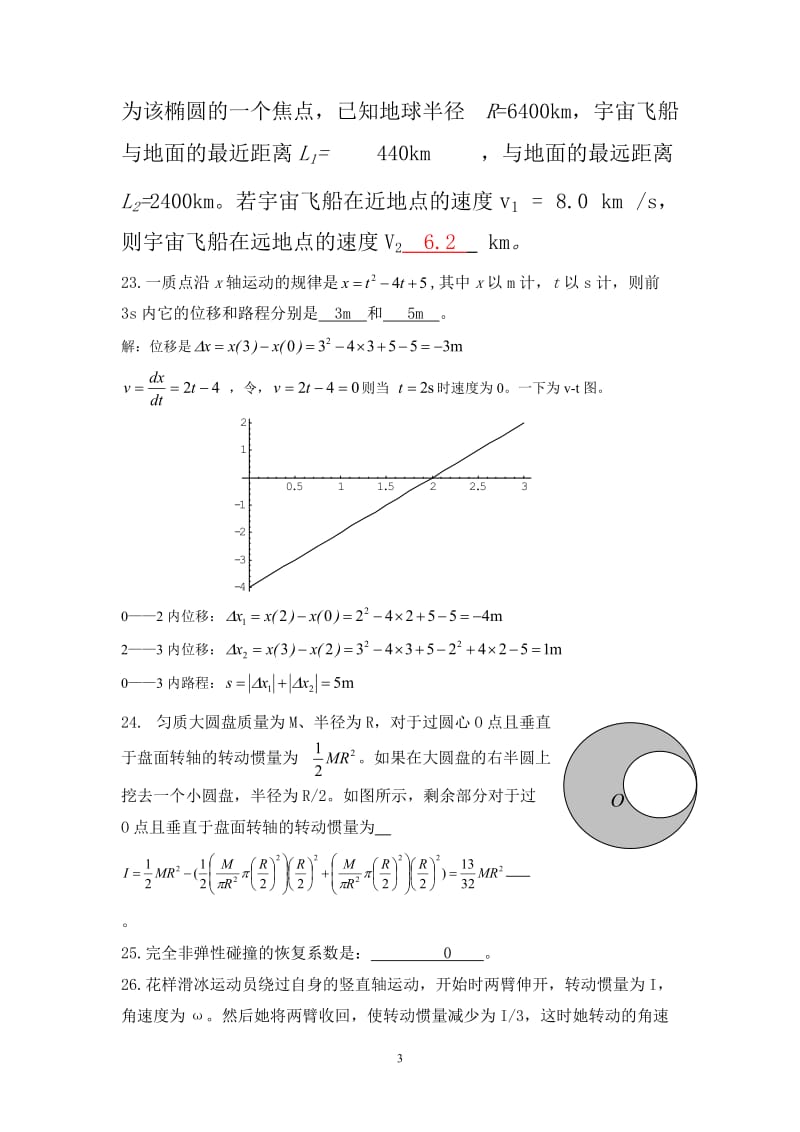 16数学本科班大学物理(一)复习题(减缩版)_第3页