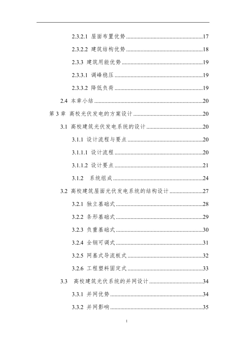 上海高校光伏项目可行性报告2017.11.20_第3页