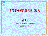 南京工業(yè)大學材料基礎考研復習大綱演示文檔