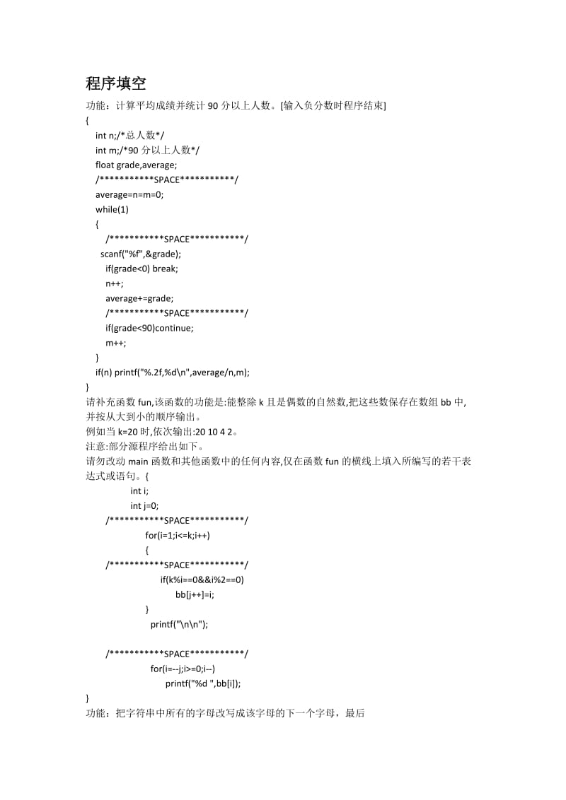 天津城建大学C语言程序填空_第1页