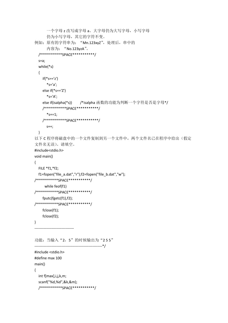 天津城建大学C语言程序填空_第2页