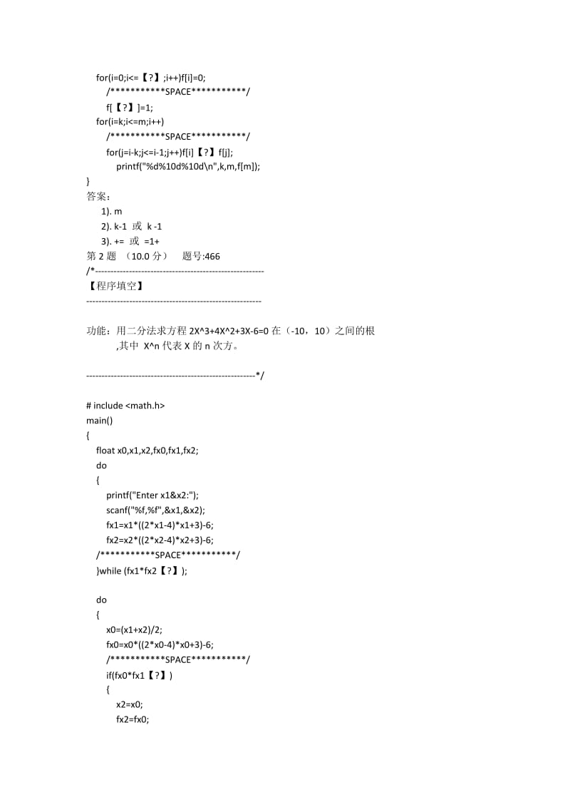 天津城建大学C语言程序填空_第3页