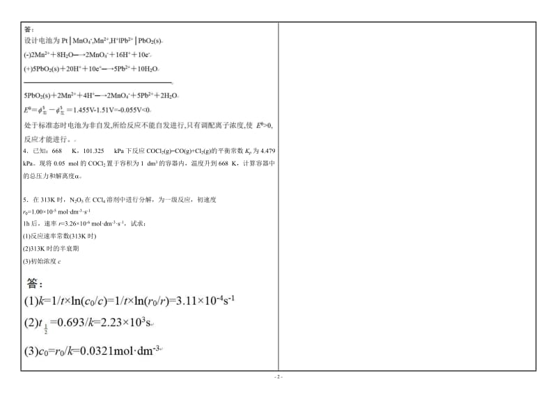 2017年12月西南大学物理化学【0129】大作业_第2页