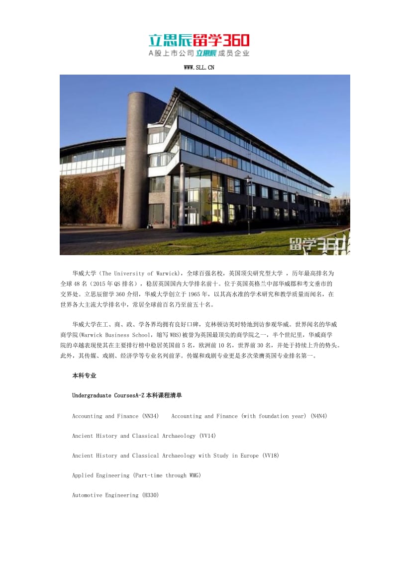 2018年华威大学专业设置_第1页