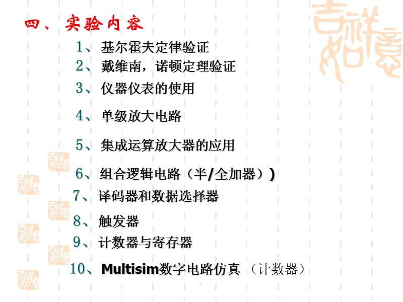 电路与电子技术-第1章--电路基本概念演示文档_第3页