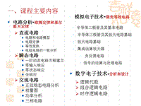 電路與電子技術(shù)-第1章--電路基本概念演示文檔