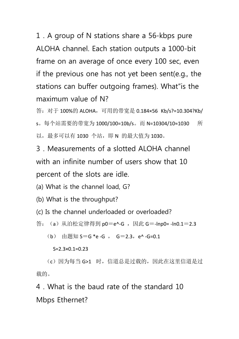 哈尔滨工业大学-深圳-高级计算机网络-2017-习题集_第3页