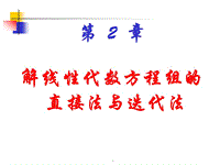 武漢大學(xué)高等工程數(shù)學(xué)課件演示文檔