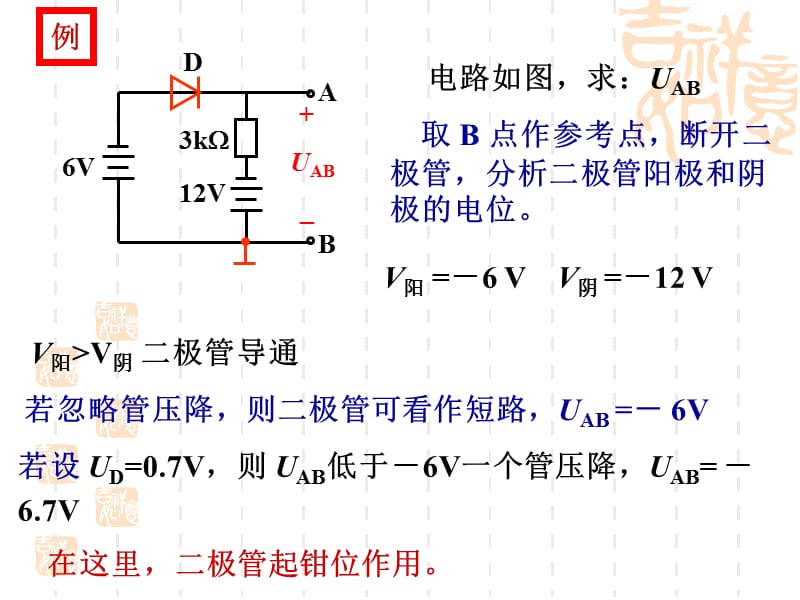 电路与电子技术第4章--半导体器件基础2演示文档_第3页