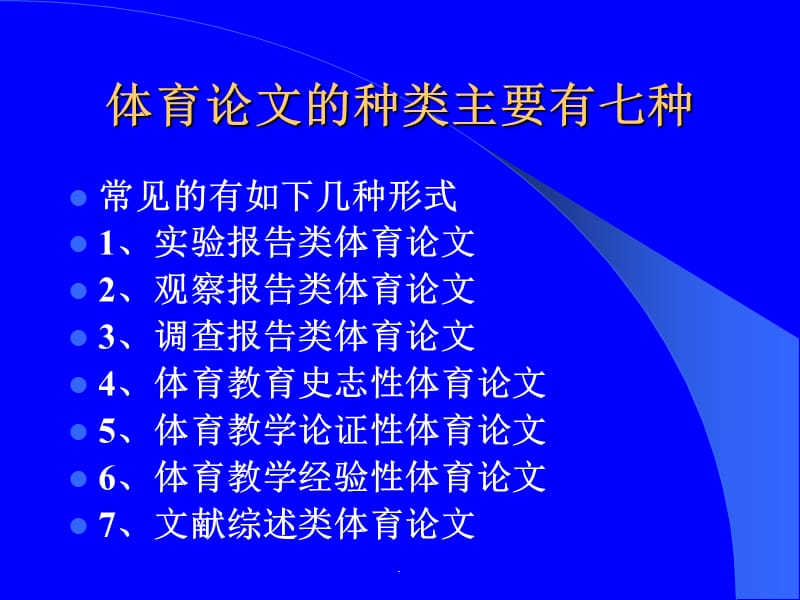 撰写体育论文应注意的问题演示课件_第3页