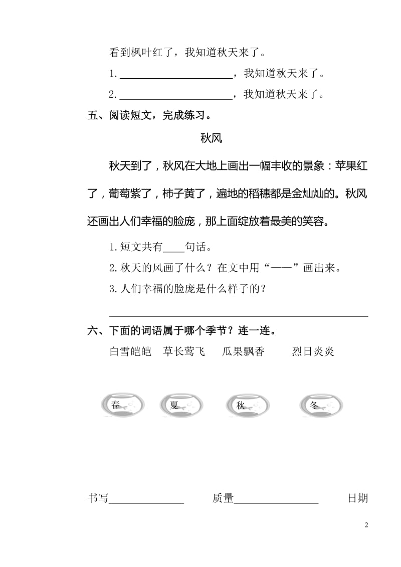 新人教版小学二年级语文上册学案练习题(全册)_第2页