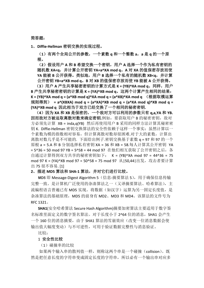 吉林大学信息安全技术期末考前必备资料(含2015级部分真题)_第2页