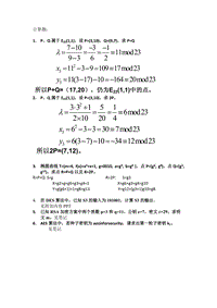 吉林大學信息安全技術期末考前必備資料(含2015級部分真題)