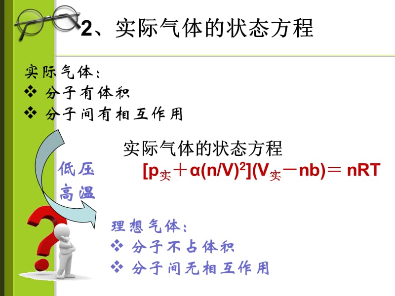 厦大无机化学气体和溶液演示文档_第3页