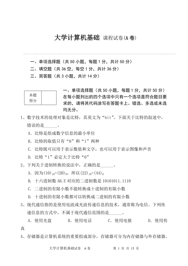 南财大学计算机基础试题A含参考答案_第1页