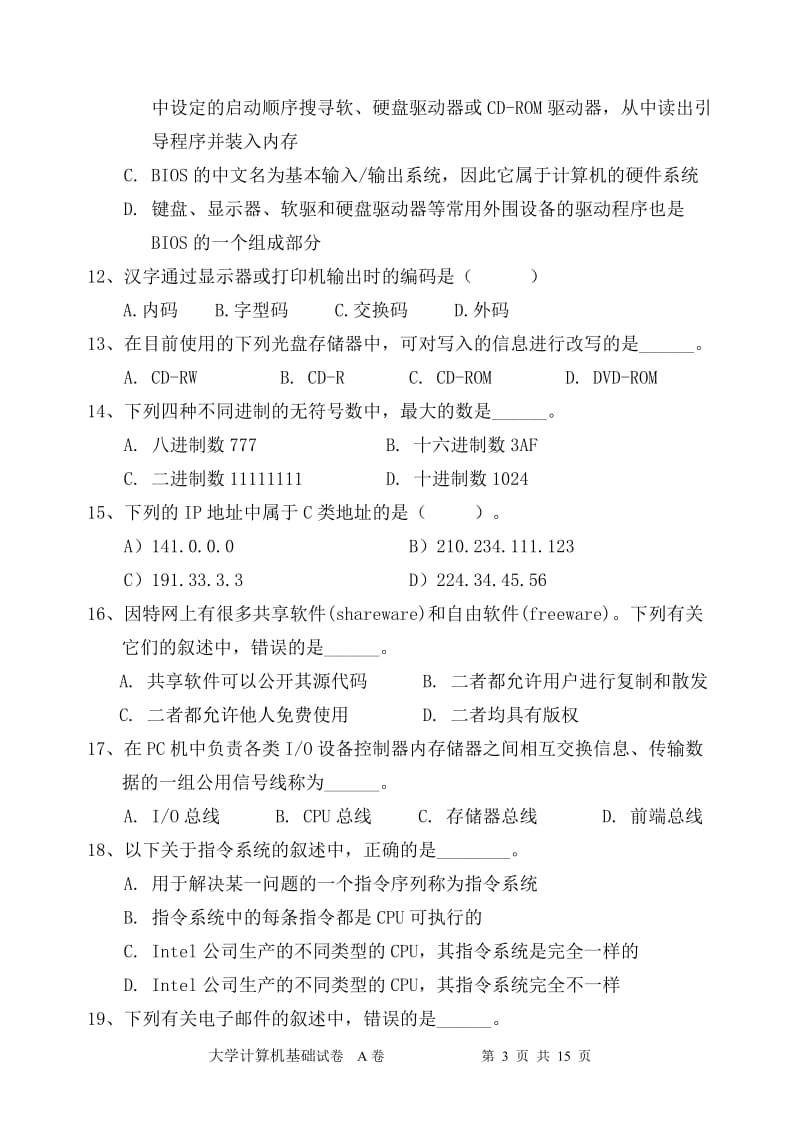 南财大学计算机基础试题A含参考答案_第3页