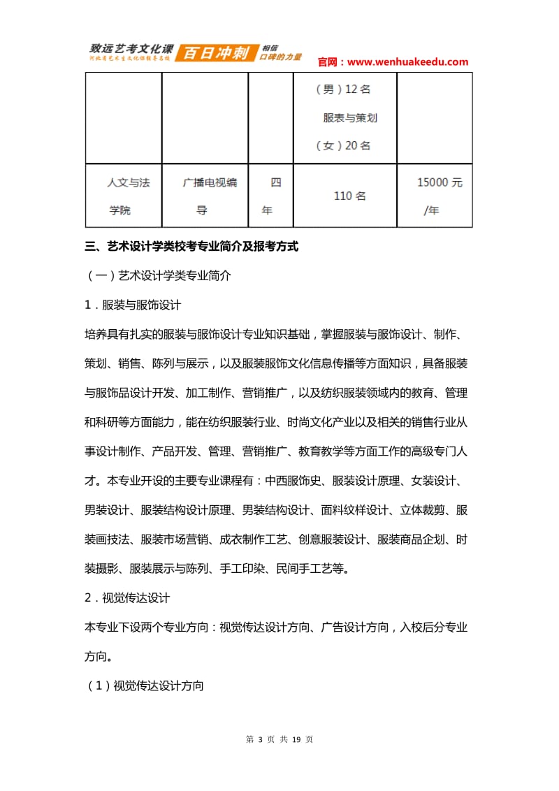 2018年天津工业大学艺术类招生简章_第3页