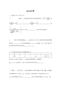 同濟(jì)大學(xué)-應(yīng)用統(tǒng)計(jì)-試題07年-12年