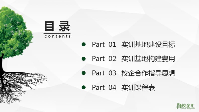 电气工程专业校企合作策划案深圳信息某学院演示文档_第3页