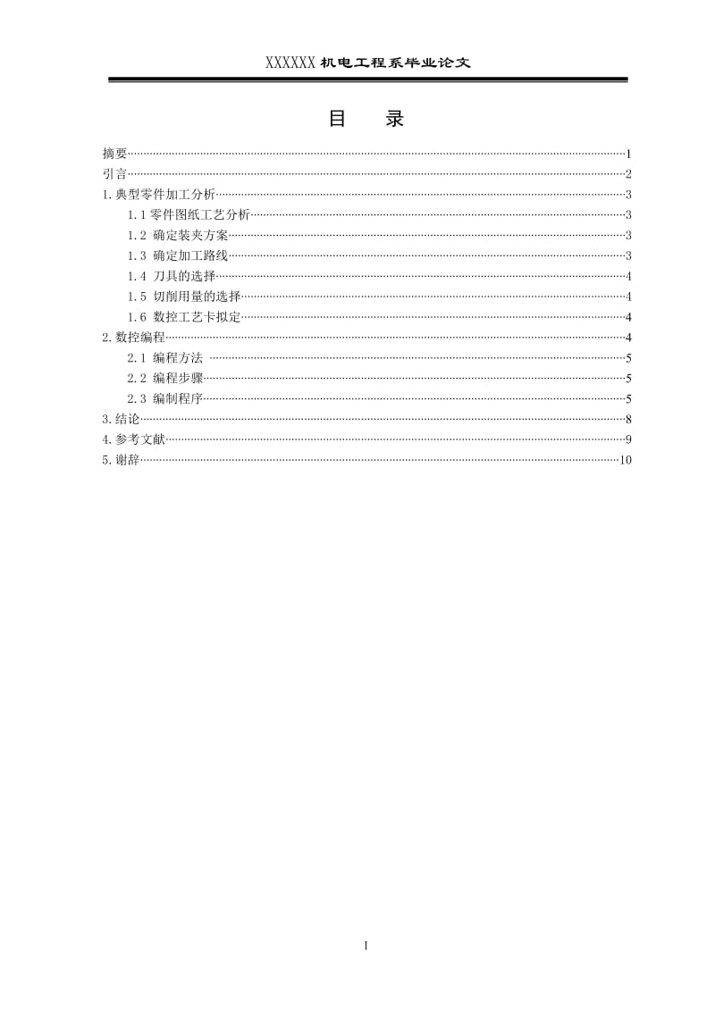 数控零件加工论文范例_第2页