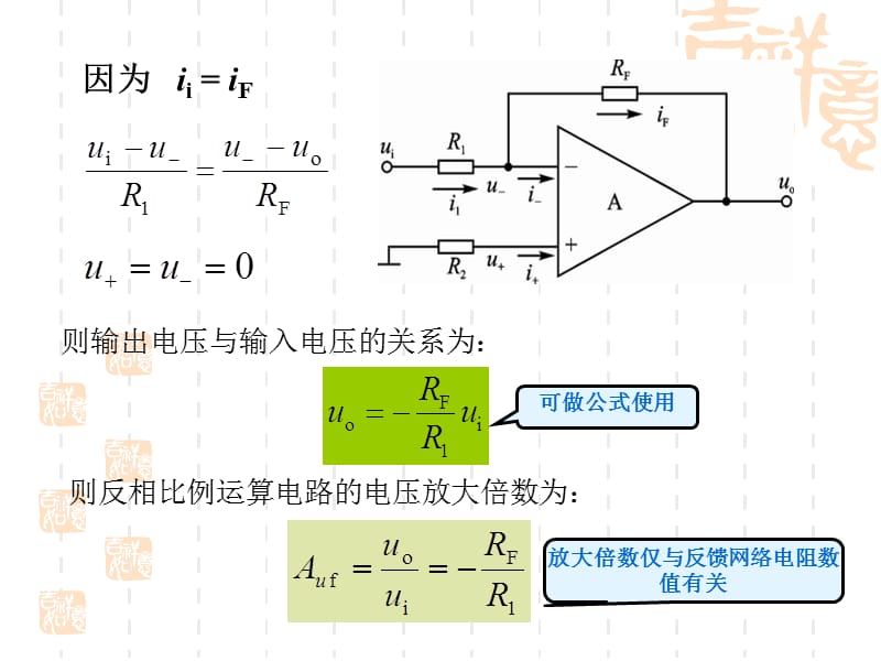 电路与电子技术-第6章--集成运算放大器及其应用4演示文档_第3页