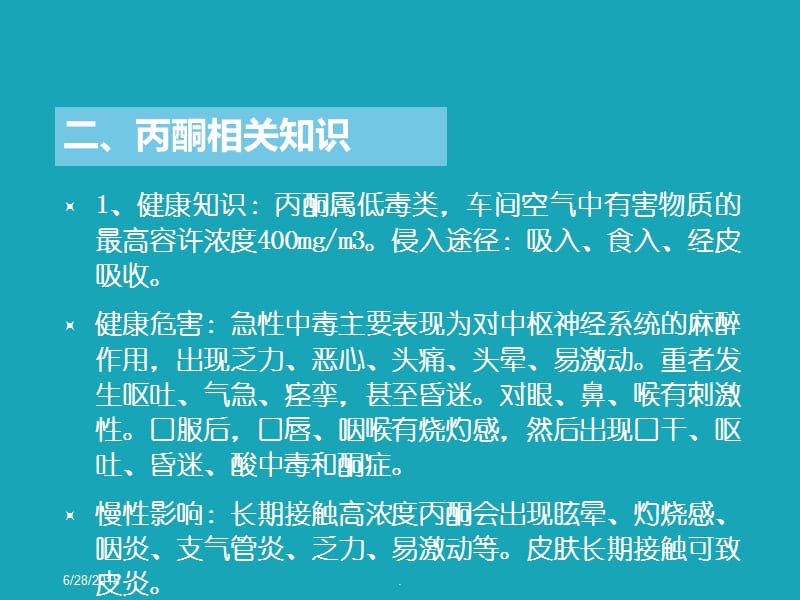 丙酮防爆车间相关人员培训演示文档_第3页