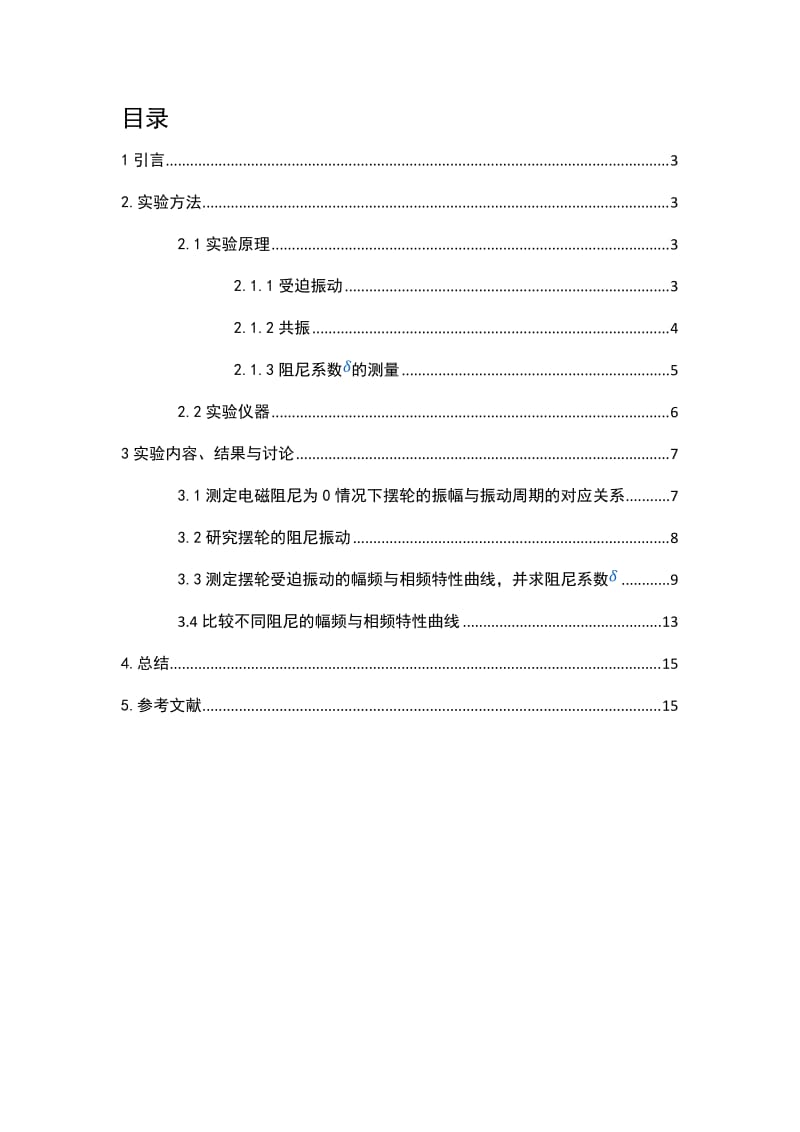 东南大学物理实验报告-受迫振动_第2页