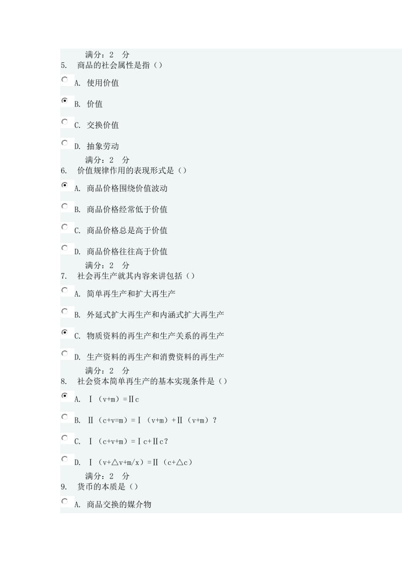 2017年交通大学(高起专秋)政治经济学在线作业及答案_第2页