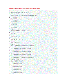 2017年交通大学(高起专秋)政治经济学在线作业及答案