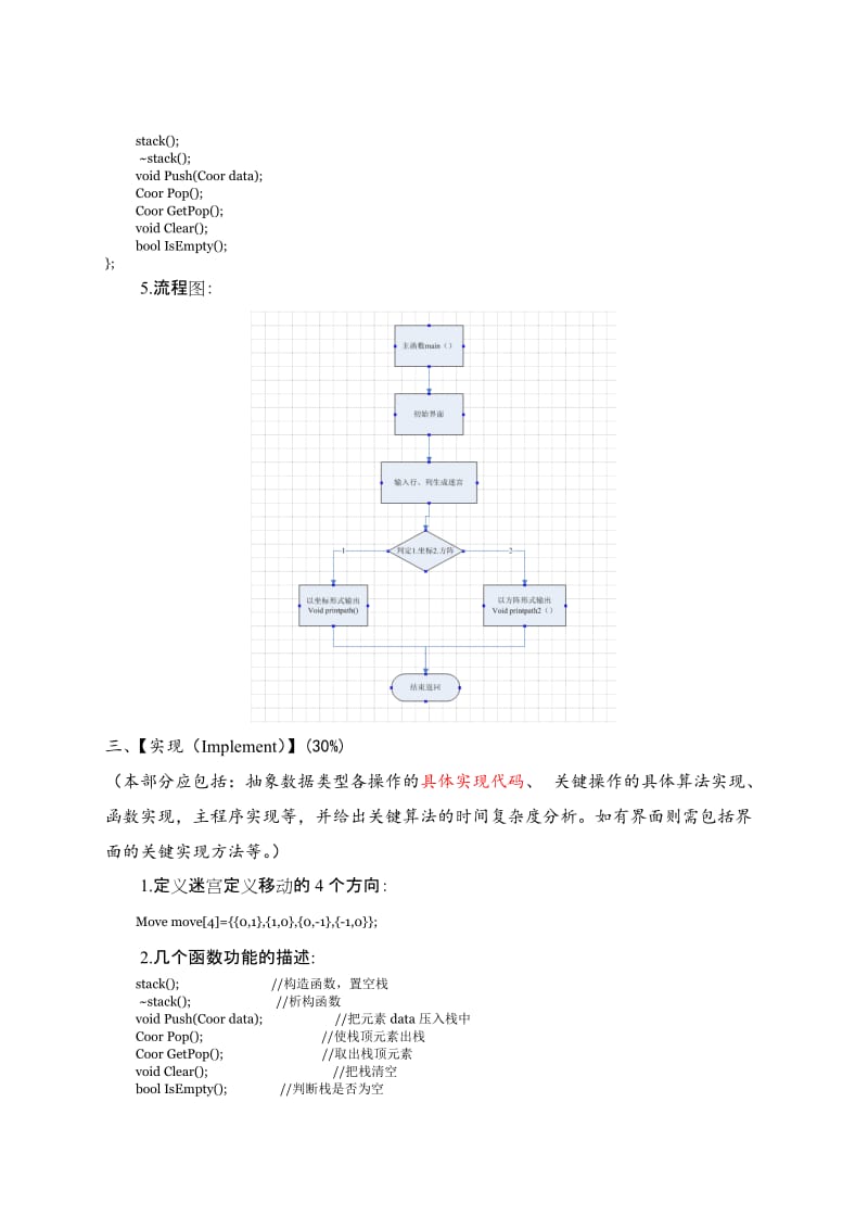 云南大学软件学院数据结构实验4_第3页