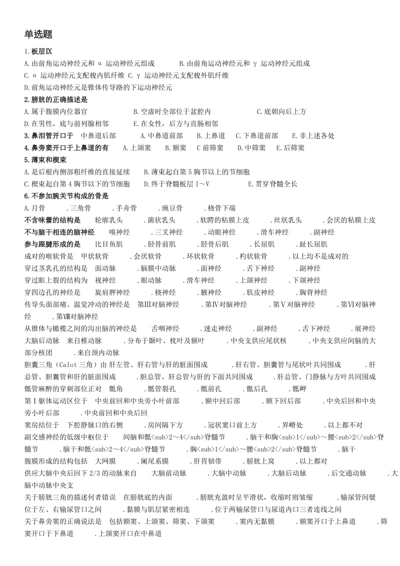 中国医科大学系统解剖学复习题及答案_第1页