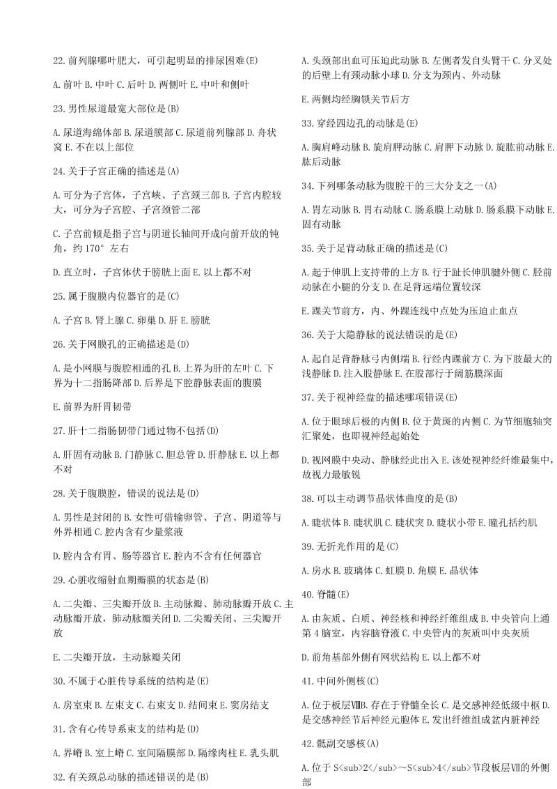 中国医科大学《系统解剖学》复习题及答案精编版(奥鹏考试)_第2页