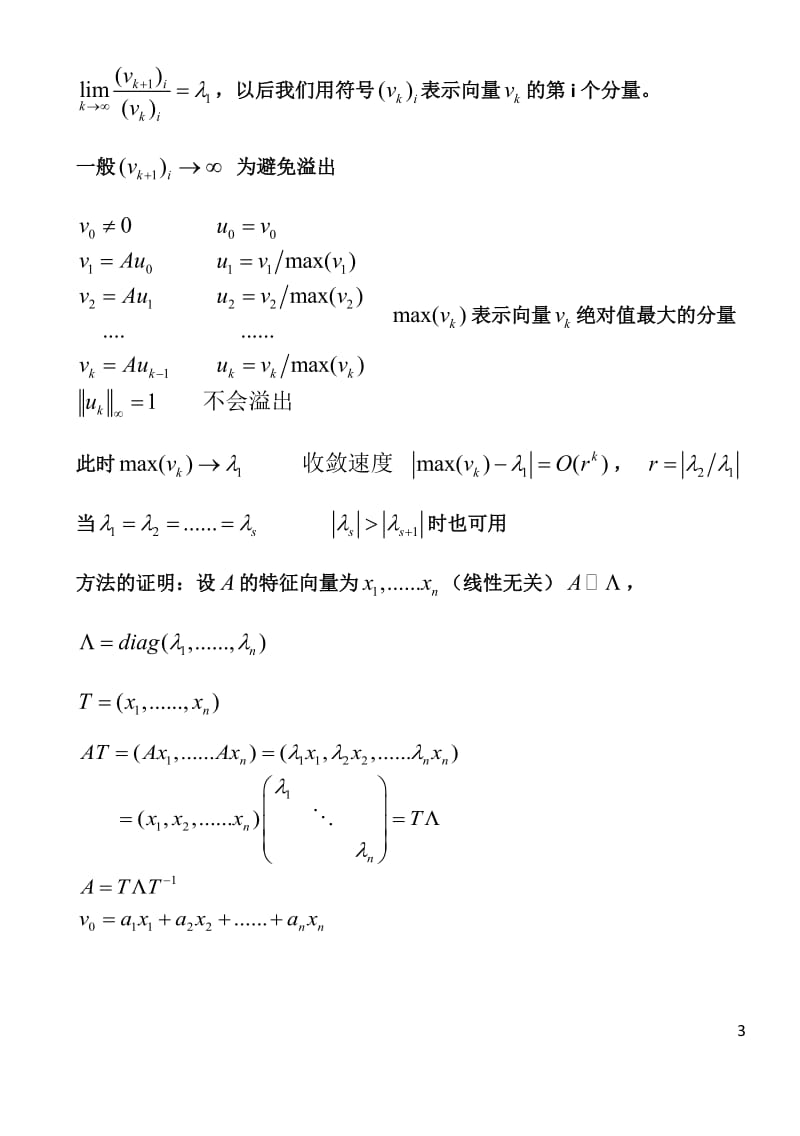 上海交通大学计算方法课件(宋宝瑞)CH.9_第3页