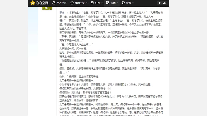 高考录取与社会公平演示文档_第1页