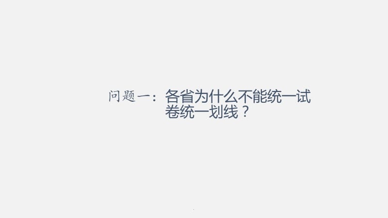 高考录取与社会公平演示文档_第3页