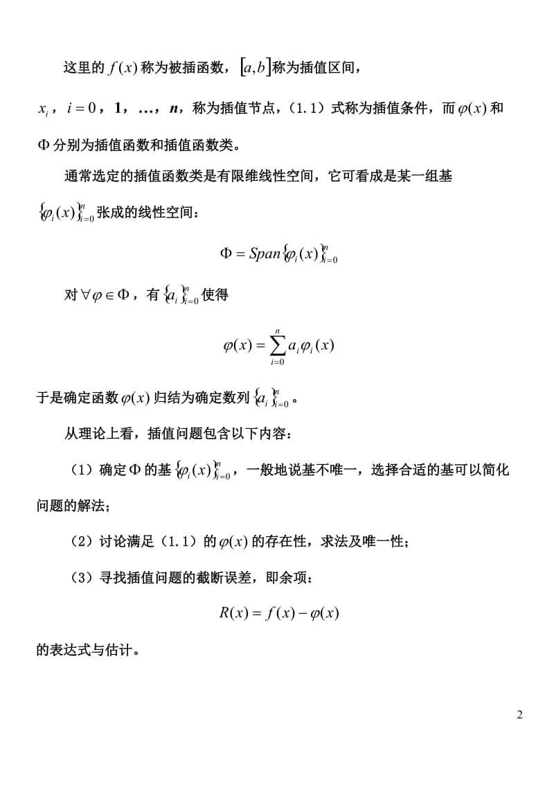 上海交通大学计算方法课件(宋宝瑞)CH.4_第2页