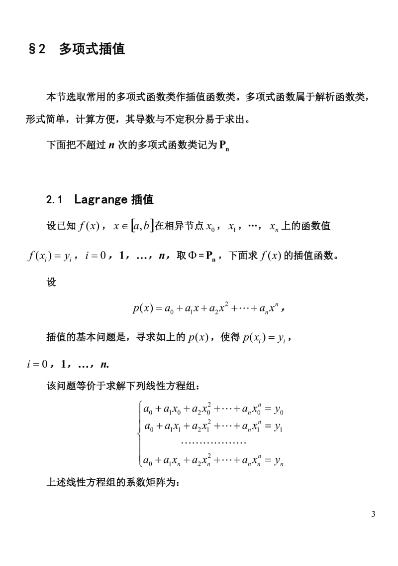 上海交通大学计算方法课件(宋宝瑞)CH.4_第3页