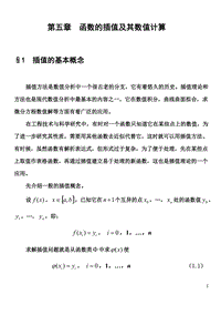 上海交通大学计算方法课件(宋宝瑞)CH.4