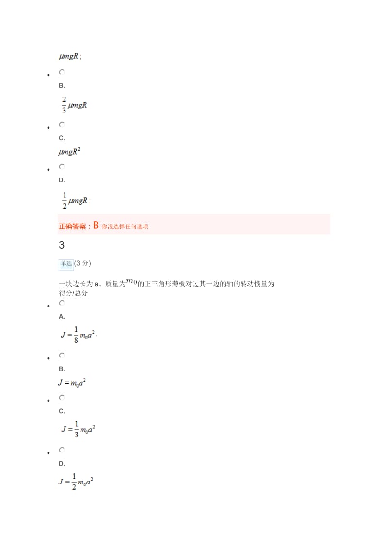 吉林大学力学_第2页