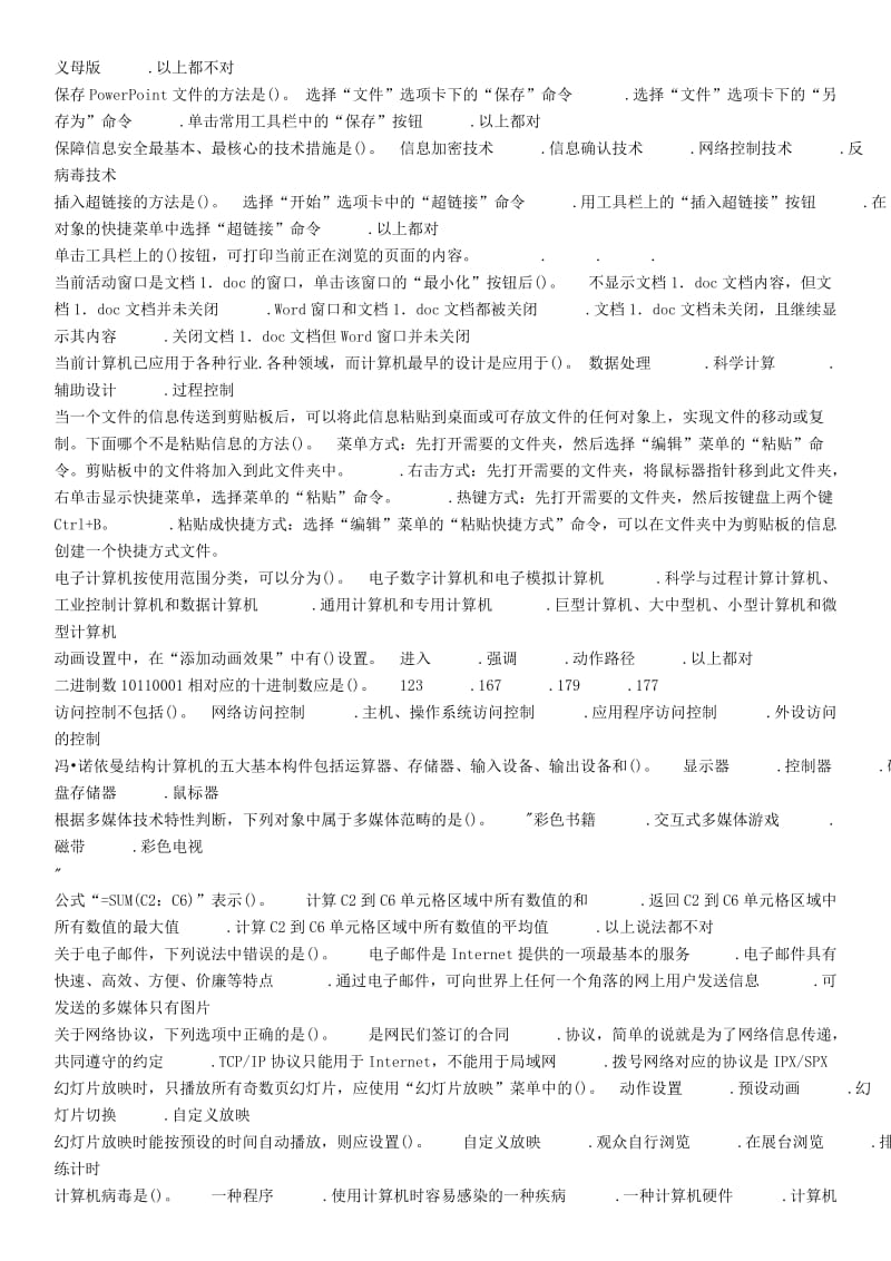 中国医科大学计算机应用复习题及答案_第2页