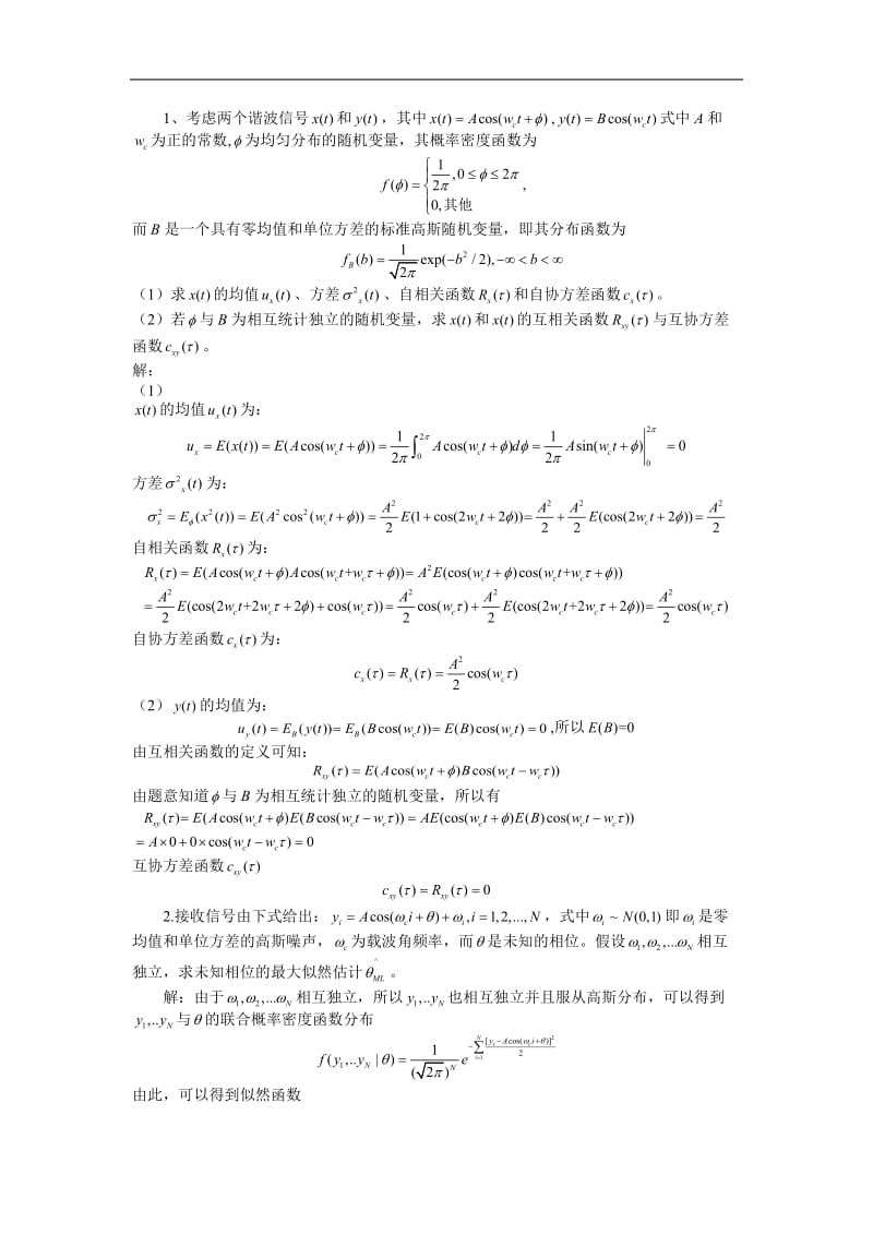 西南交通大学信号处理期末作业_第1页