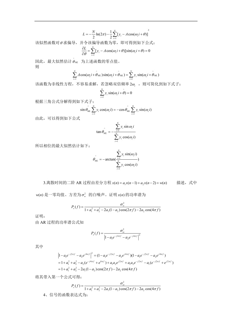 西南交通大学信号处理期末作业_第2页