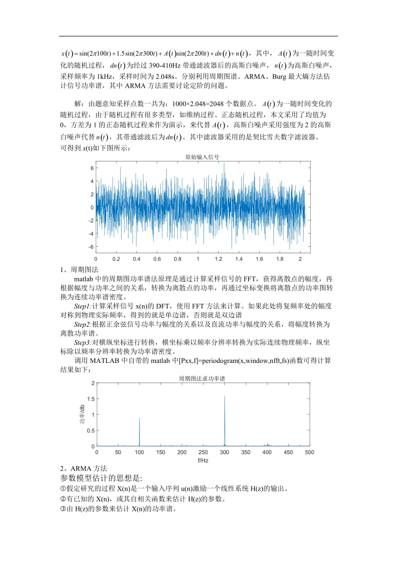 西南交通大学信号处理期末作业_第3页