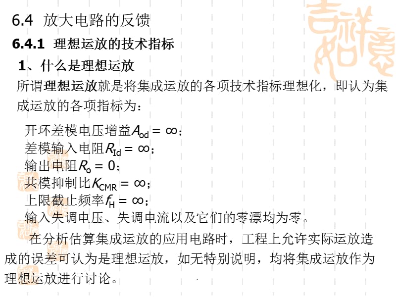 电路与电子技术第6章--集成运算放大器及其应用3演示文档_第1页