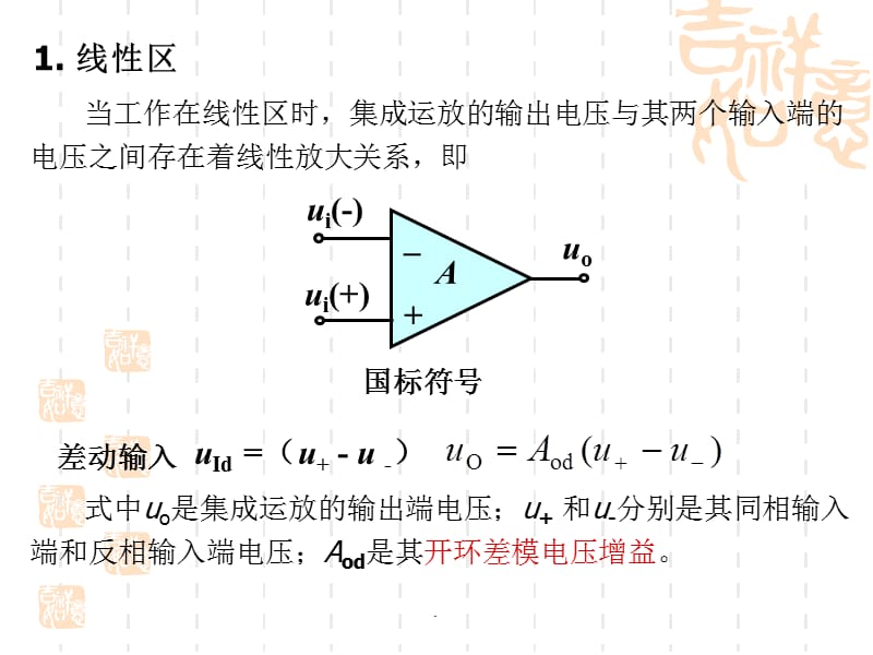 电路与电子技术第6章--集成运算放大器及其应用3演示文档_第3页