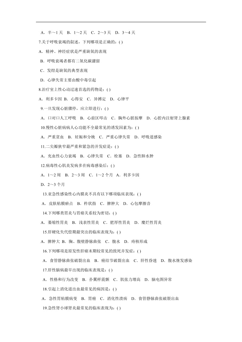 2011年上海第二医科大学内科护理学考研真题_第2页