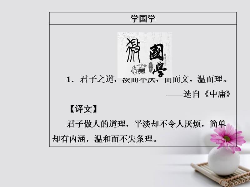 2017-2018年高中语文就任北京大学校长演说演示文档_第3页