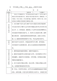 人教版二年級語文下冊教學(xué)計劃進度表